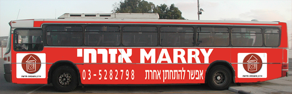 הצטרפו ל MARRY אזרחי של משפחה חדשה
