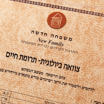 צוואה ביולוגית (TM*)