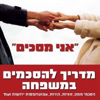 הכל על הסכם ממון