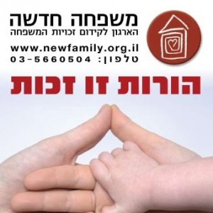 מדריך זכויות הוריות ויצירת הורות חדשה
