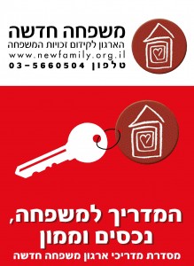 מדריך זכויות משפחה נכסים וממון