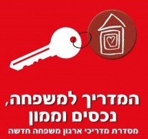 מדריך זכויות משפחה נכסים וממון