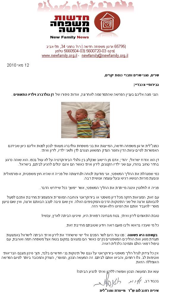 חדשות משפחה חדשה- ארגון משפחה חדשה פונה לחברי הכנסת לסייע בחילוץ דן גולדברג